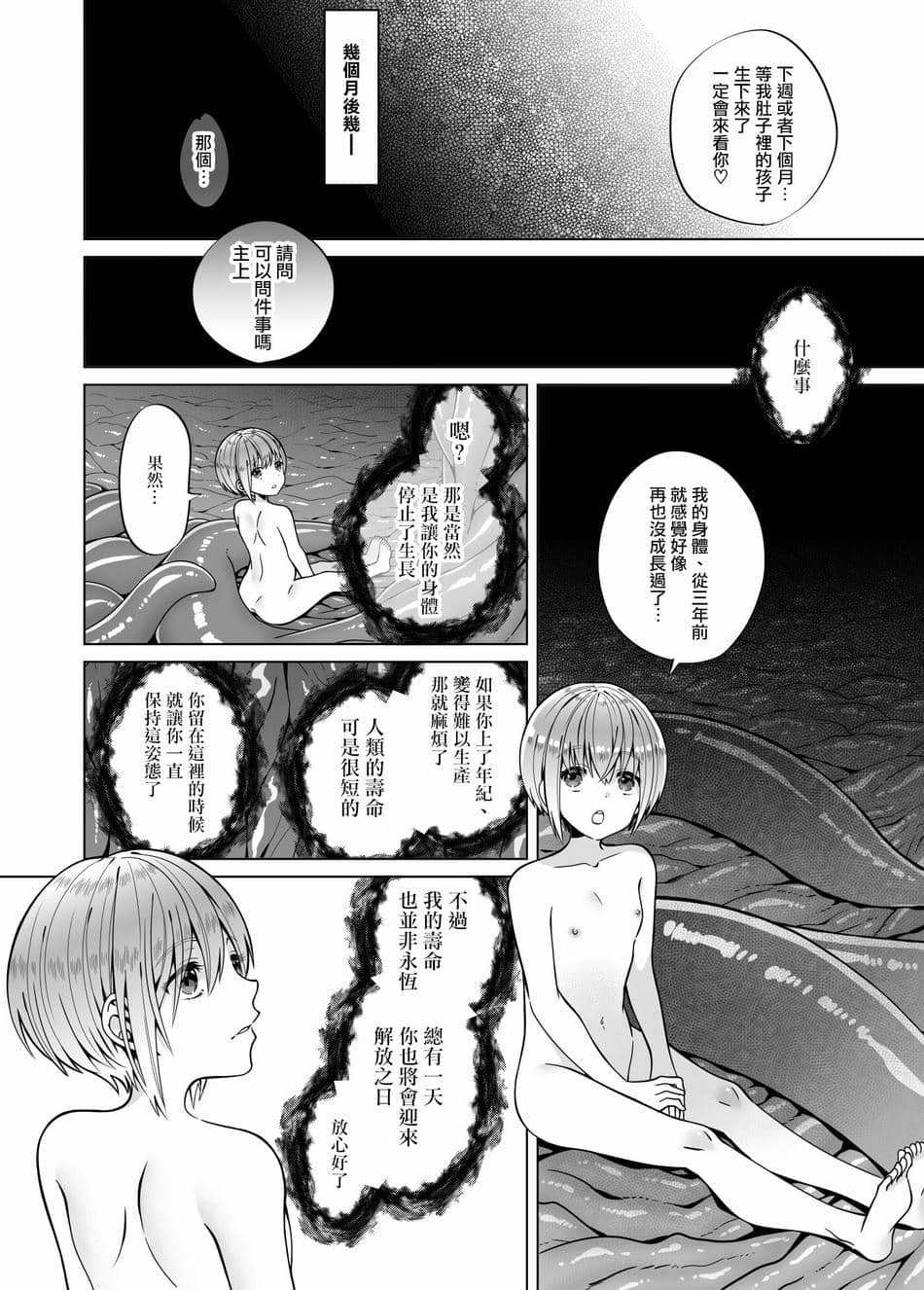 [ジャムナッツ (夏ジャム)] 贄の森 II [瑞树汉化组] [DL版]
