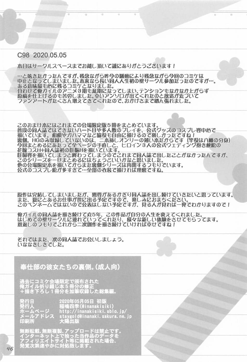 [studio A(稲鳴四季)]奉仕部のみだらな裏側。 俺ガイル折綴じ本まとめ(やはり俺の青春ラブコメはまちがっている)