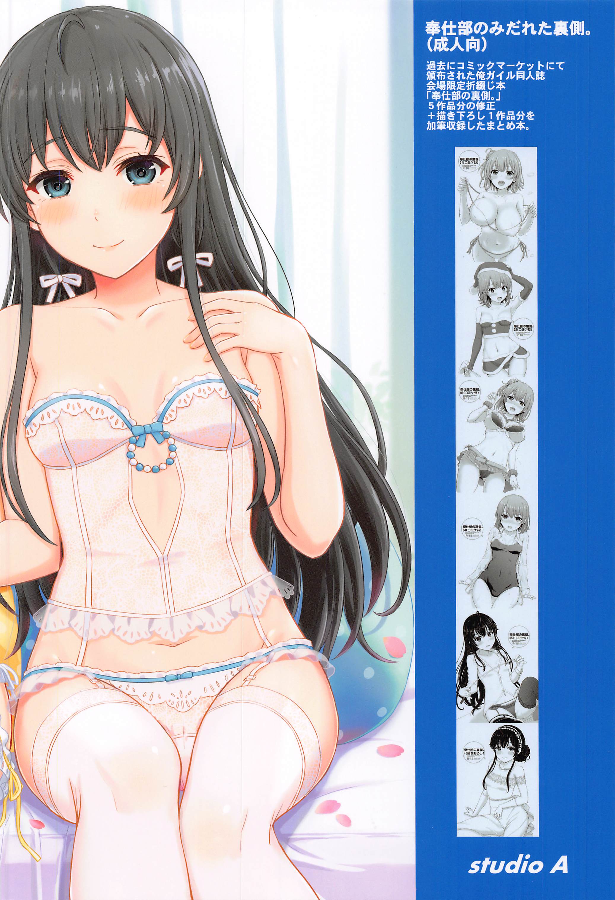 [studio A(稲鳴四季)]奉仕部のみだらな裏側。 俺ガイル折綴じ本まとめ(やはり俺の青春ラブコメはまちがっている)