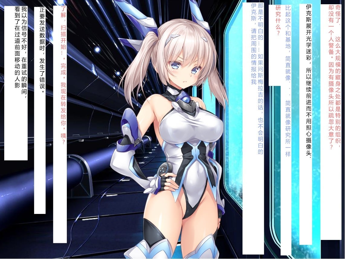 [NTR恶堕CG 机翻汉化][クレージュアクセル] 殲光のイクス-Disorder Eclipse-