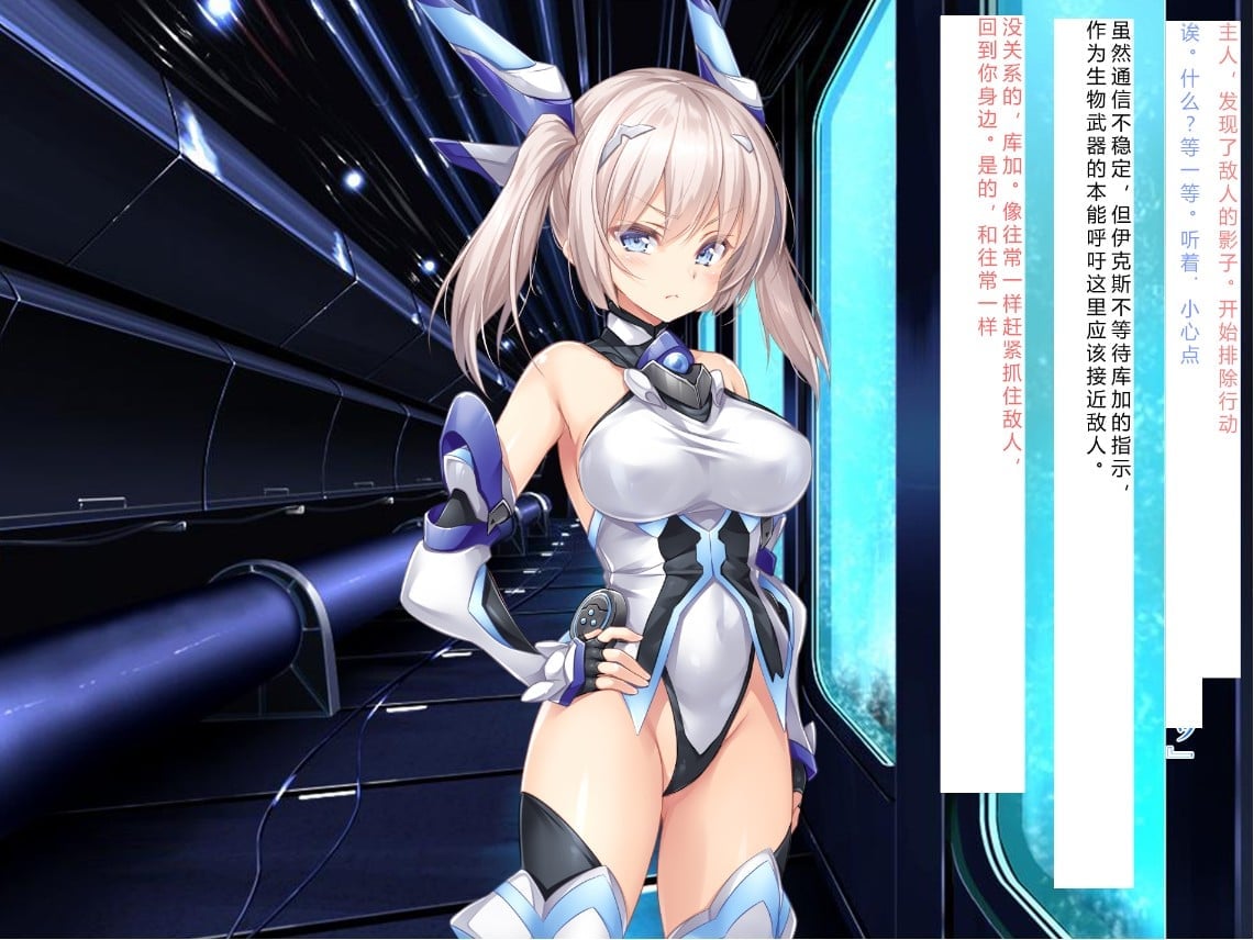 [NTR恶堕CG 机翻汉化][クレージュアクセル] 殲光のイクス-Disorder Eclipse-