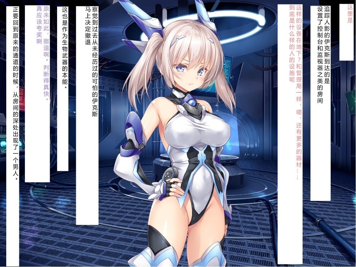 [NTR恶堕CG 机翻汉化][クレージュアクセル] 殲光のイクス-Disorder Eclipse-