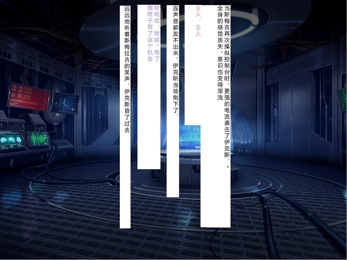 [NTR恶堕CG 机翻汉化][クレージュアクセル] 殲光のイクス-Disorder Eclipse-