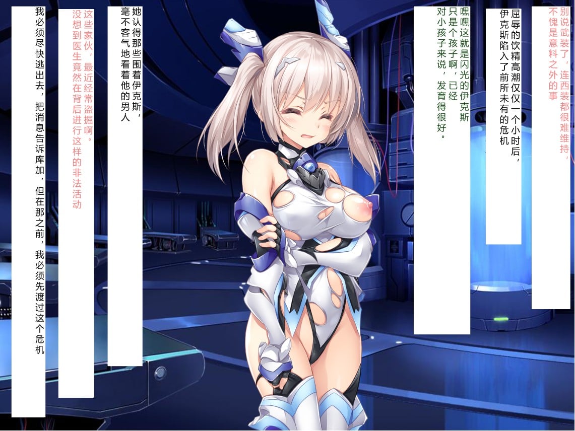 [NTR恶堕CG 机翻汉化][クレージュアクセル] 殲光のイクス-Disorder Eclipse-