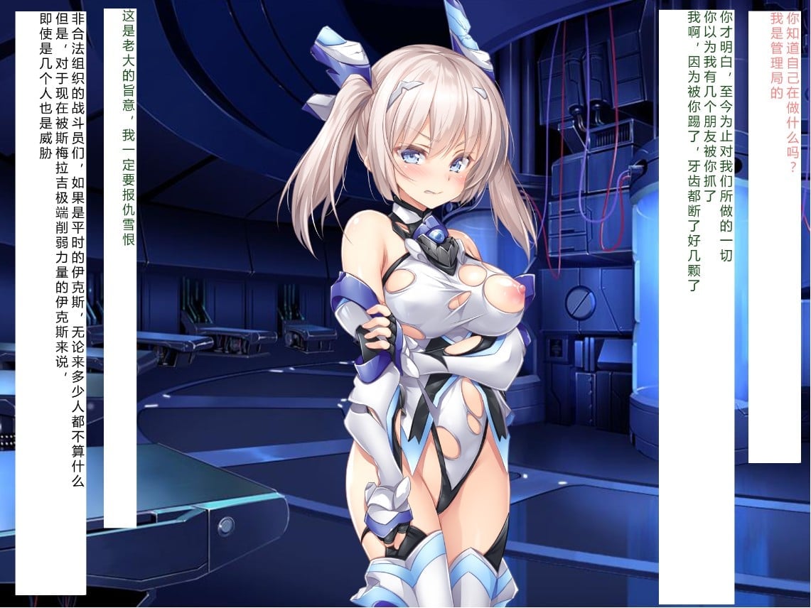 [NTR恶堕CG 机翻汉化][クレージュアクセル] 殲光のイクス-Disorder Eclipse-
