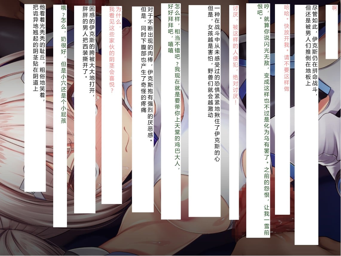 [NTR恶堕CG 机翻汉化][クレージュアクセル] 殲光のイクス-Disorder Eclipse-