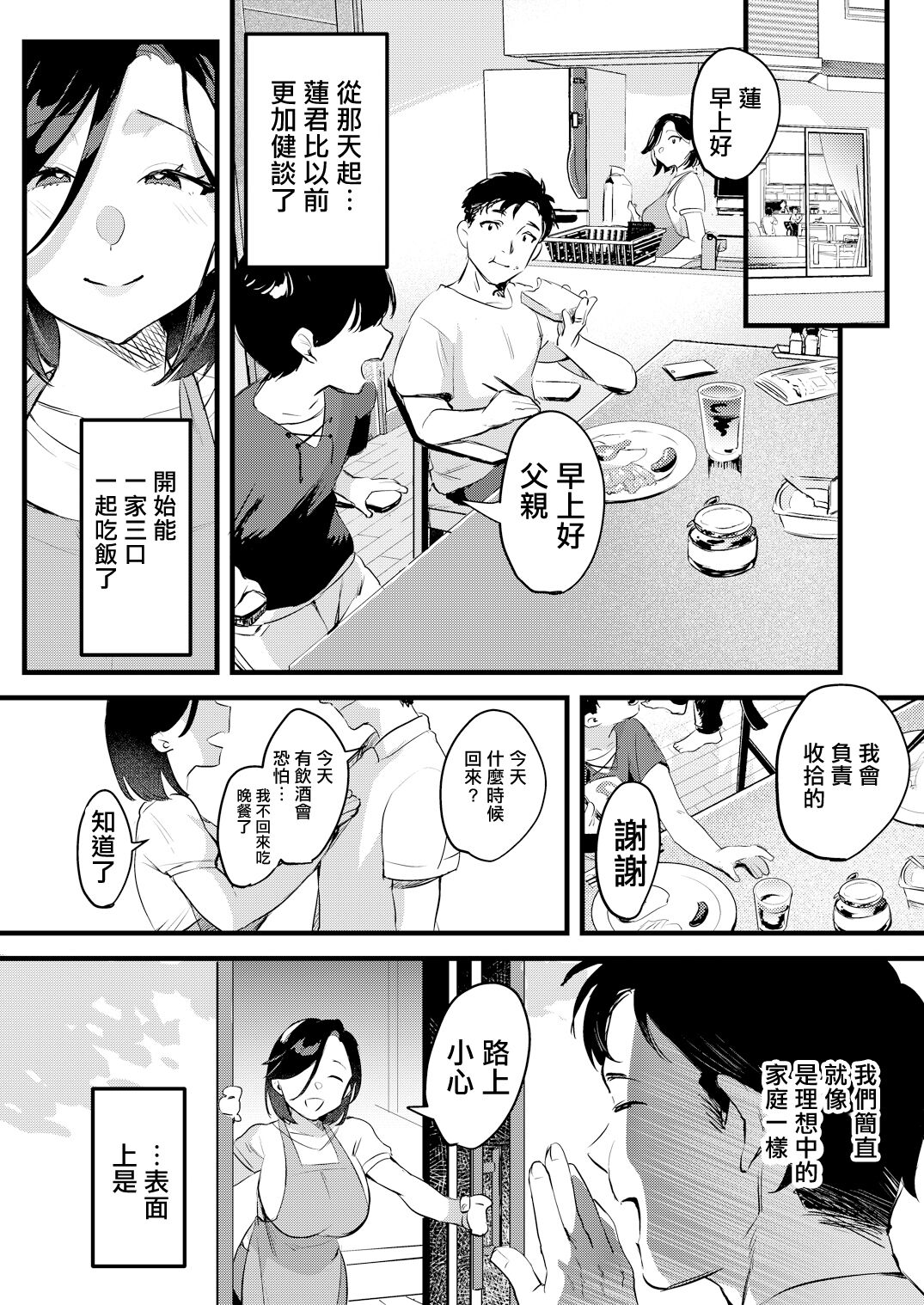 [はたけのお肉 (みな本)] バツイチ子モチ 後編 [菩薩救贖教個人漢化] [DL版]
