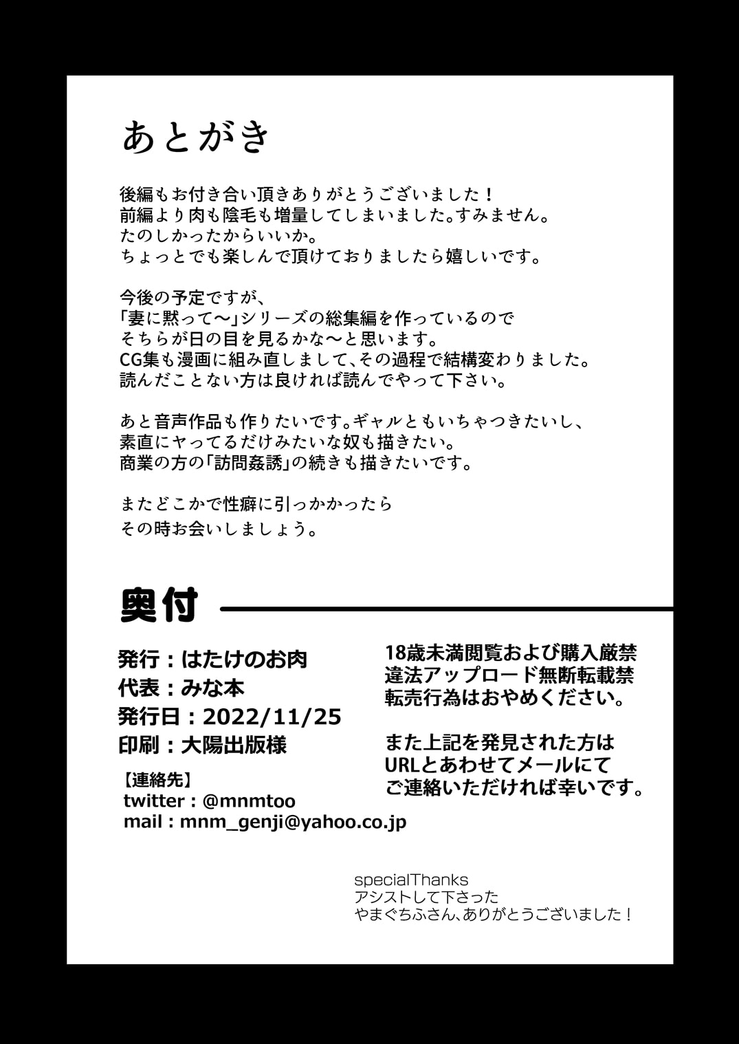 [はたけのお肉 (みな本)] バツイチ子モチ 後編 [菩薩救贖教個人漢化] [DL版]