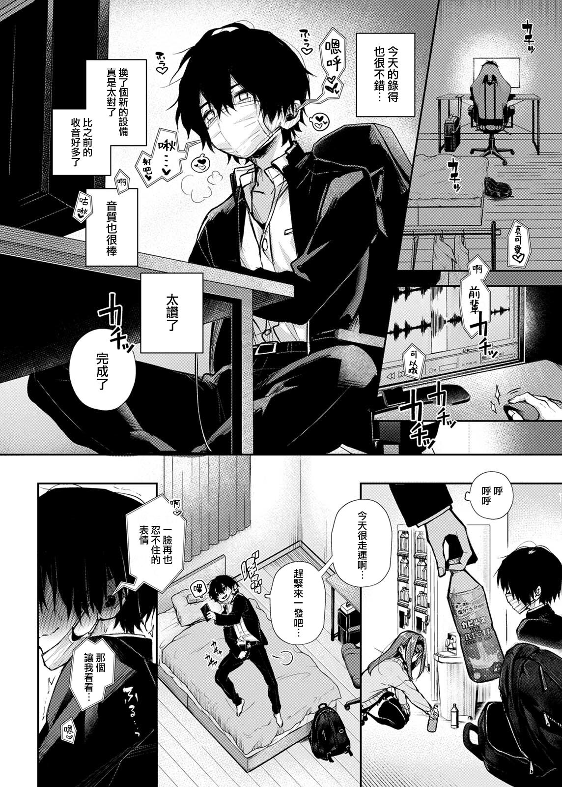 [Rifuroom (りふる)] ストーカーくん、えっちなおねーさんに焦らされまくり [中国翻訳] [DL版]