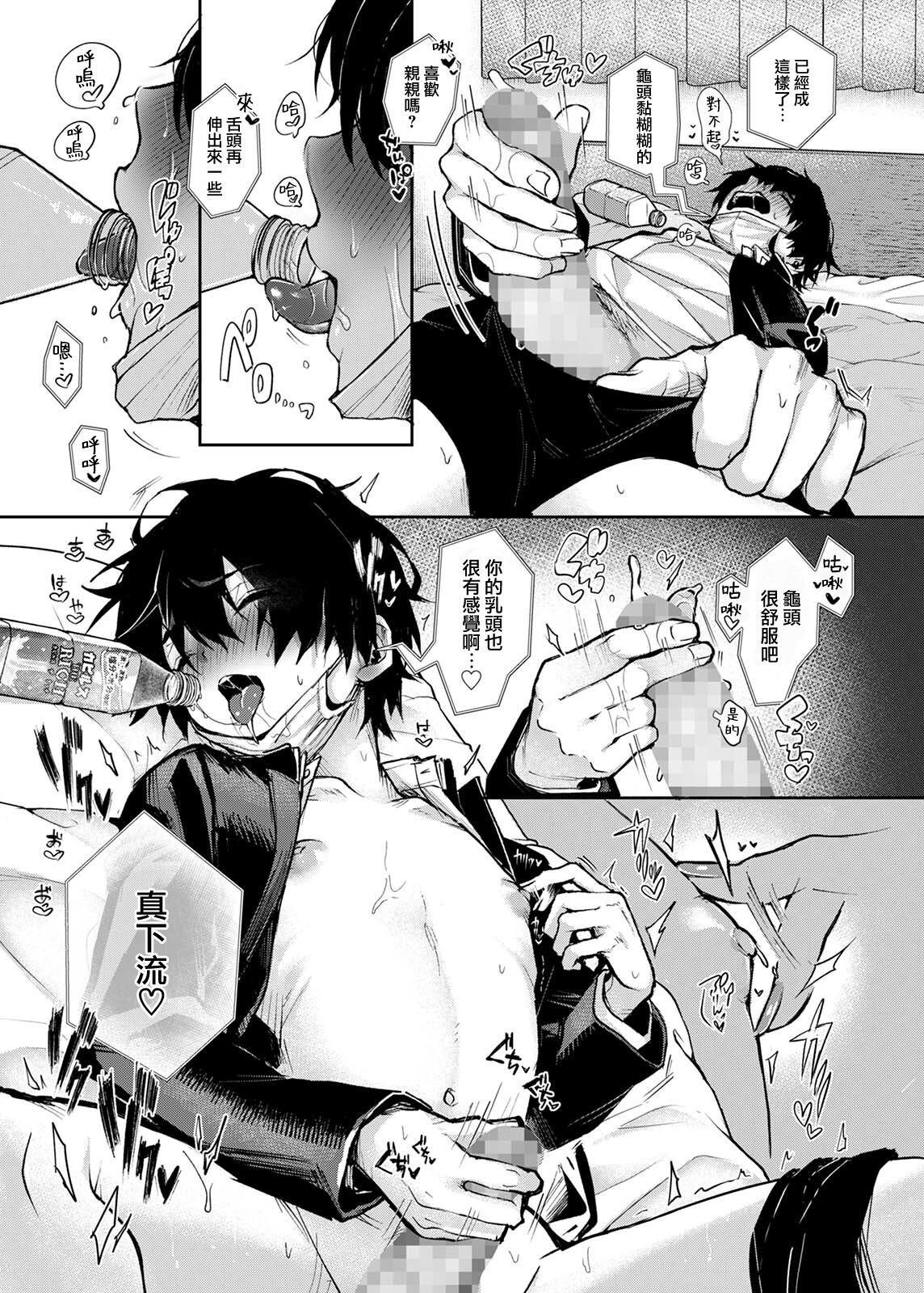 [Rifuroom (りふる)] ストーカーくん、えっちなおねーさんに焦らされまくり [中国翻訳] [DL版]