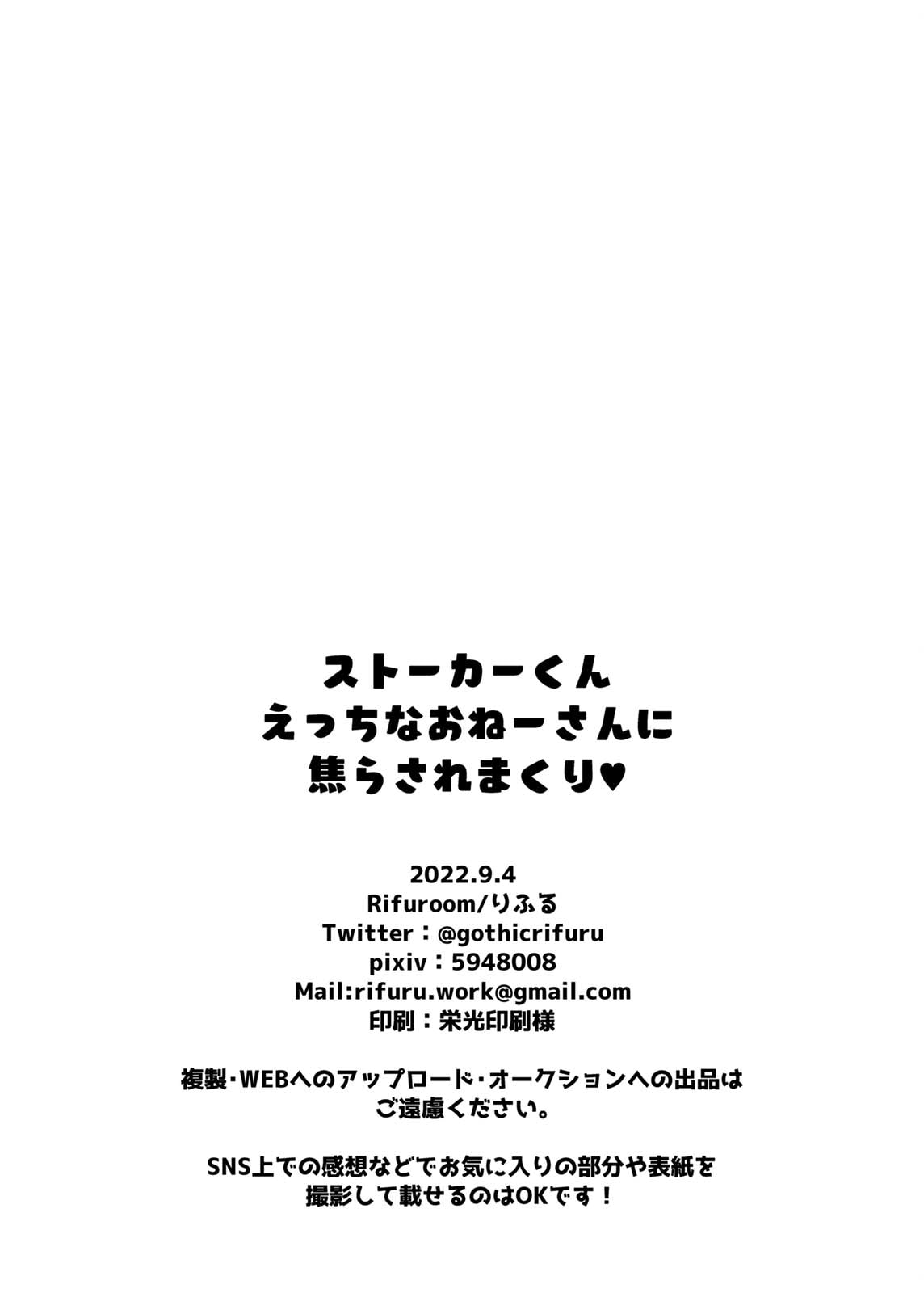 [Rifuroom (りふる)] ストーカーくん、えっちなおねーさんに焦らされまくり [中国翻訳] [DL版]