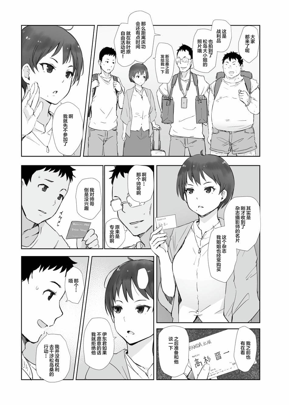 [あらくれた者たち (あらくれ)] 今キミはどこで何をしていますか [中国翻訳] [DL版]