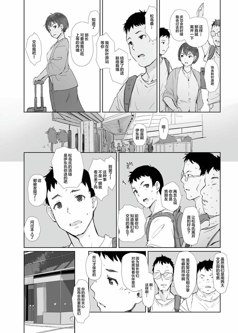 [あらくれた者たち (あらくれ)] 今キミはどこで何をしていますか [中国翻訳] [DL版]