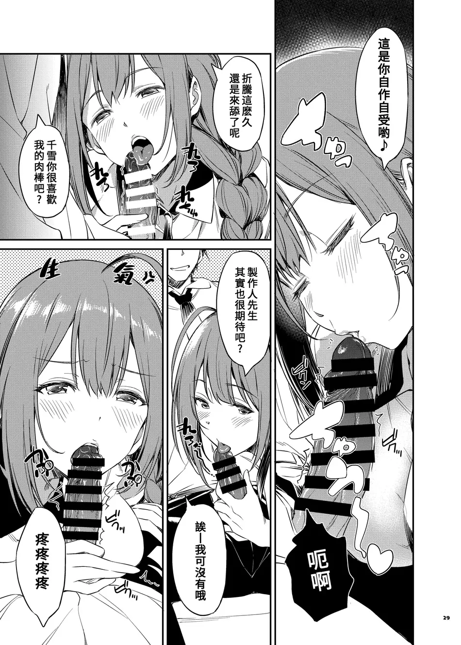 [角砂糖 (よろず)] シャニマスイチャラブエロ合同 SWEET COLORS (アイドルマスター シャイニーカラーズ) [葱鱼个人汉化] [DL版]