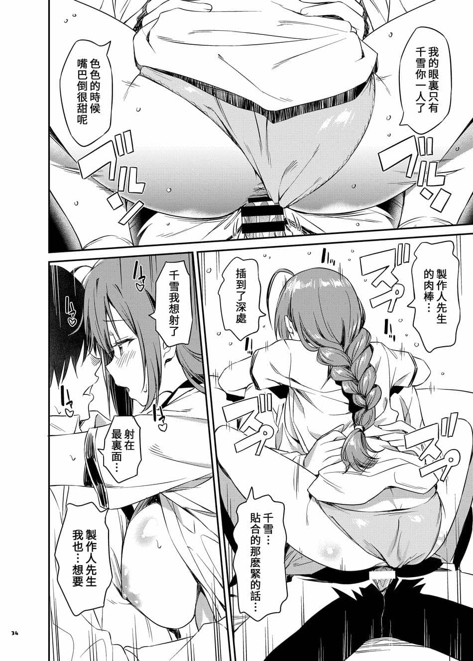 [角砂糖 (よろず)] シャニマスイチャラブエロ合同 SWEET COLORS (アイドルマスター シャイニーカラーズ) [葱鱼个人汉化] [DL版]