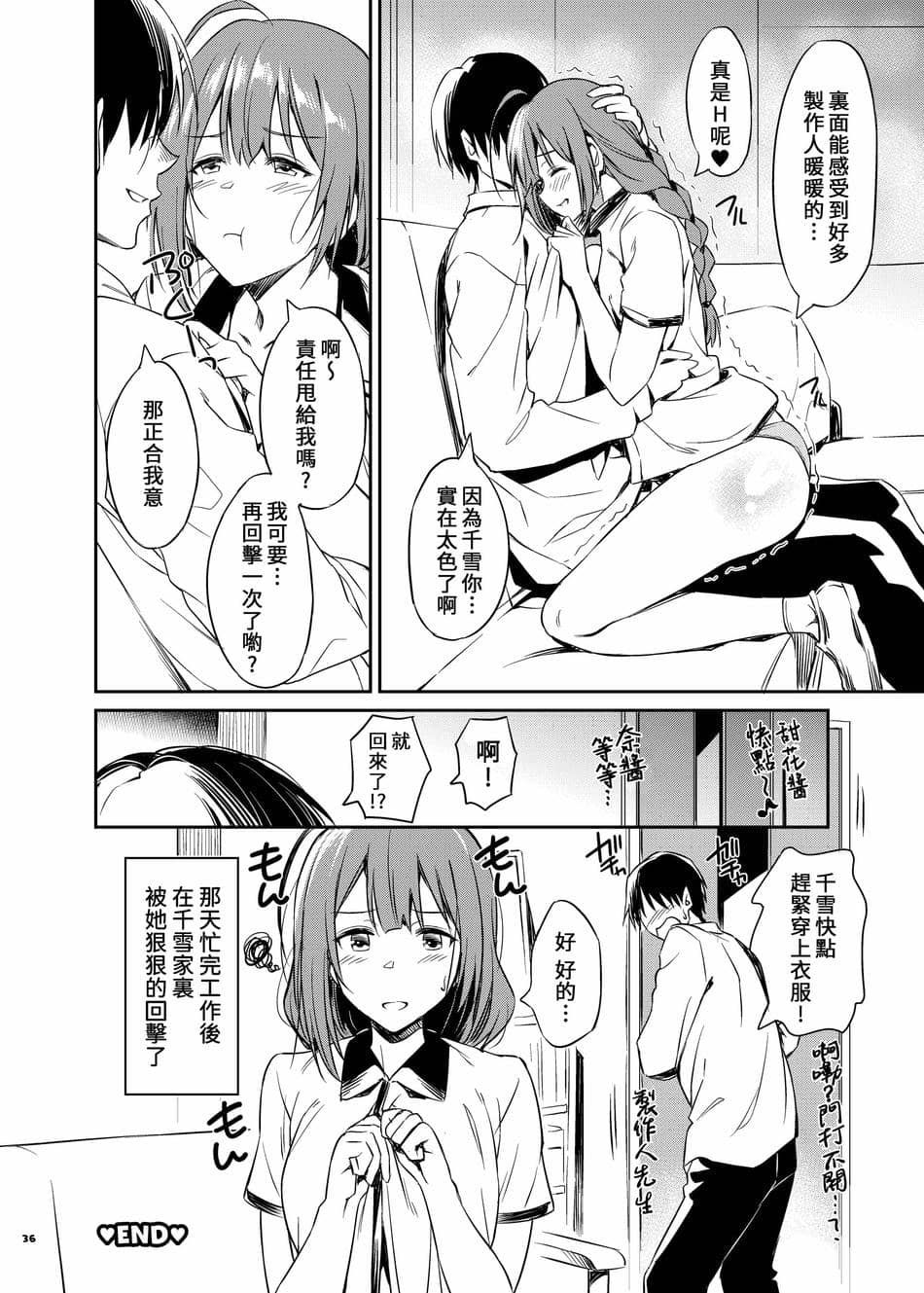 [角砂糖 (よろず)] シャニマスイチャラブエロ合同 SWEET COLORS (アイドルマスター シャイニーカラーズ) [葱鱼个人汉化] [DL版]