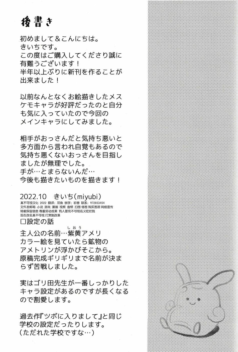 (けもケット12) [miyubi (きいち)] はむはむします [悬赏大厅×真不可视汉化组]