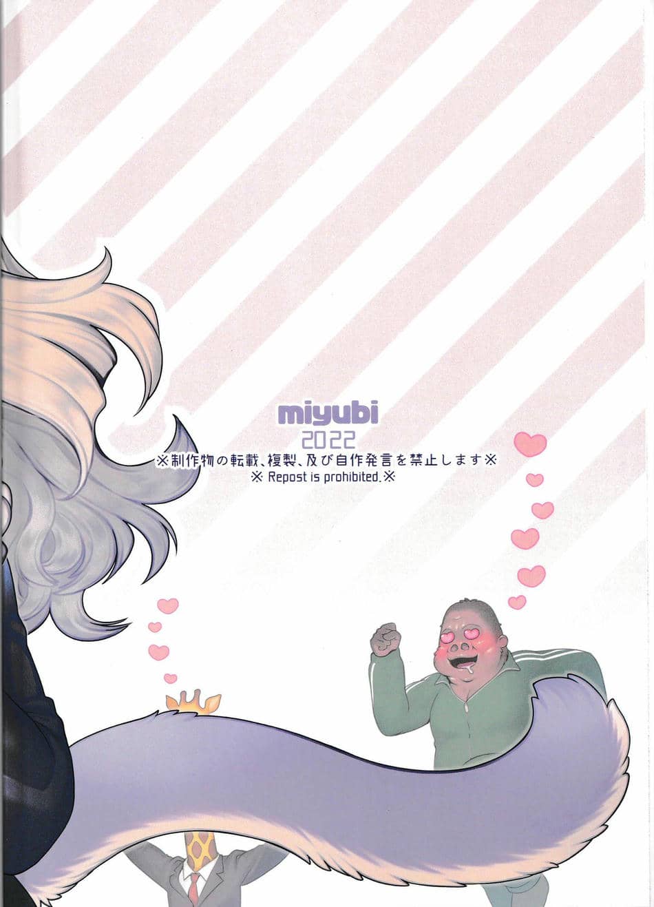 (けもケット12) [miyubi (きいち)] はむはむします [悬赏大厅×真不可视汉化组]