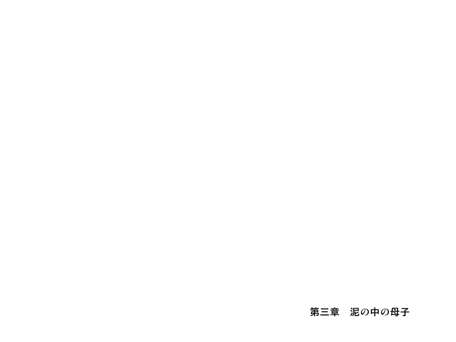 [子豚の館 (らら8)] 続・母がソープに堕ちてました。～もう一人の爆乳母、未亡人江利の場合～[中国翻訳]