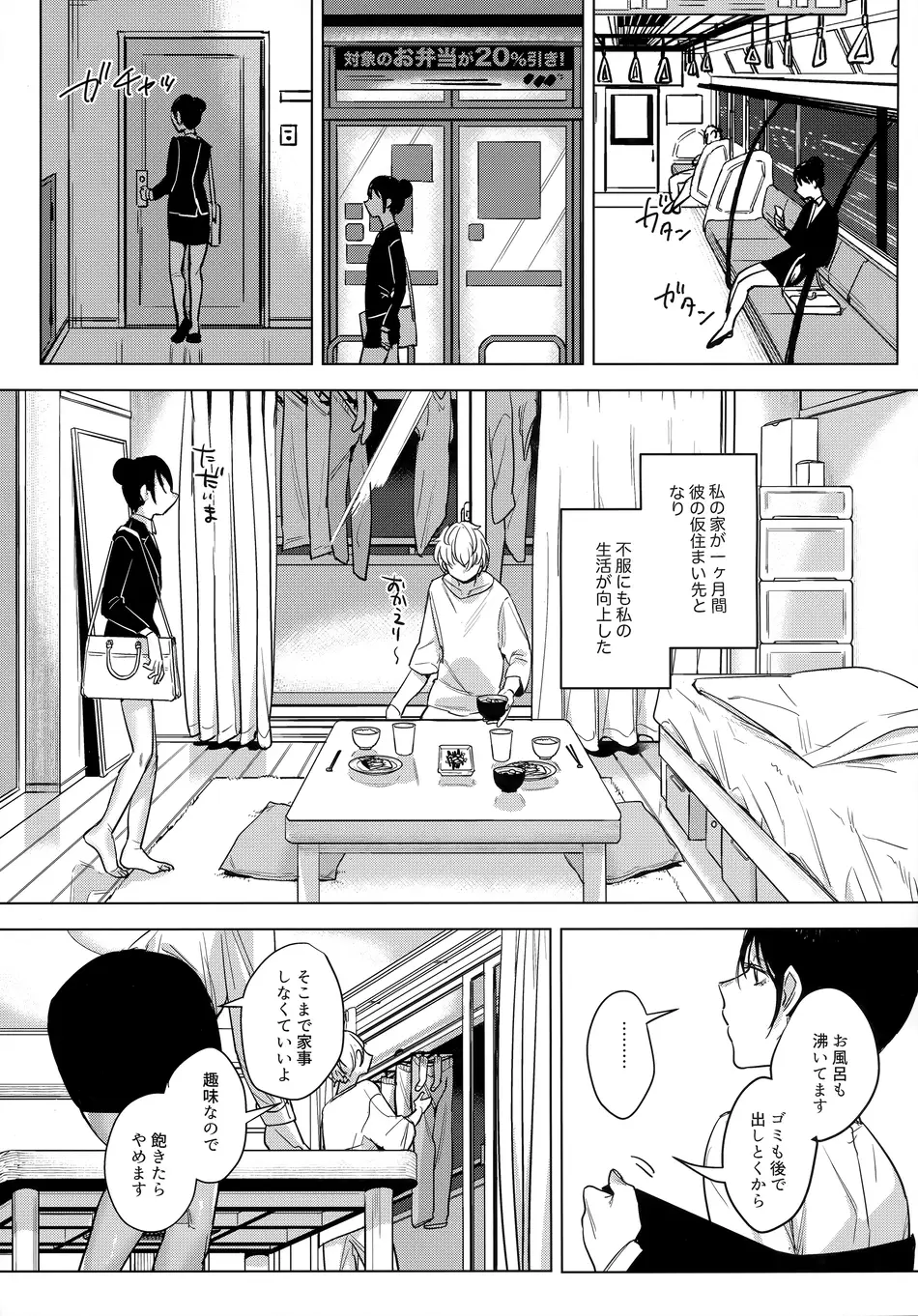 (コミティア137) [Nino_izm (2no.)] 社畜の私を翻弄するのは お前一体誰なんだよ!？