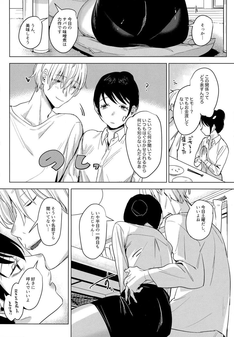 (コミティア137) [Nino_izm (2no.)] 社畜の私を翻弄するのは お前一体誰なんだよ!？