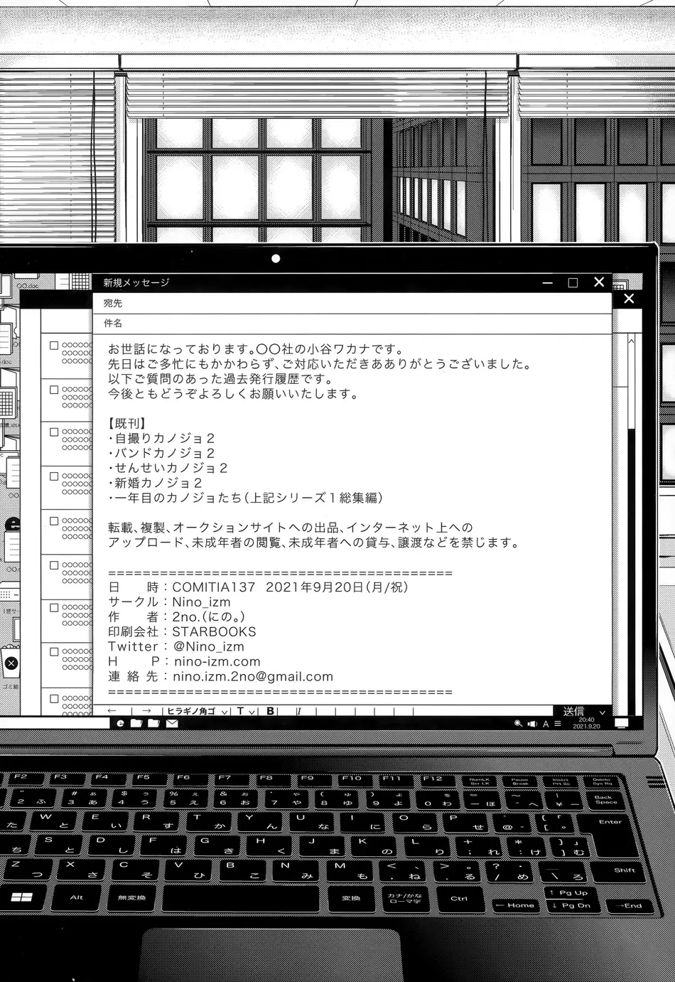 (コミティア137) [Nino_izm (2no.)] 社畜の私を翻弄するのは お前一体誰なんだよ!？