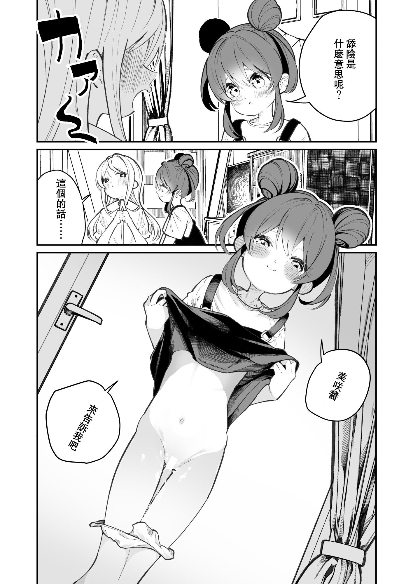 [ハウス栽培もち (白玉もち)] オナニーってなに？ [透明声彩汉化组] [DL版]