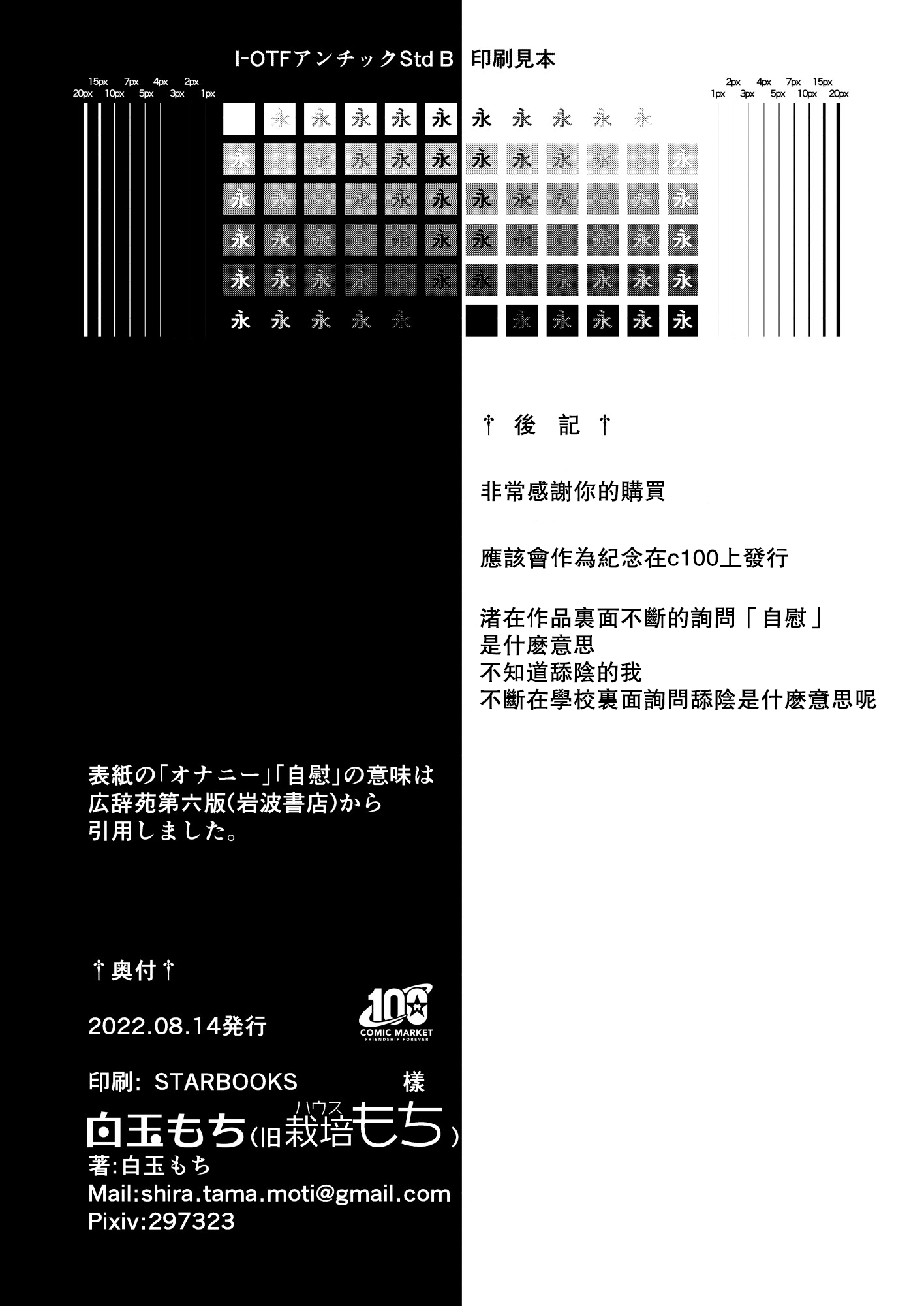 [ハウス栽培もち (白玉もち)] オナニーってなに？ [透明声彩汉化组] [DL版]