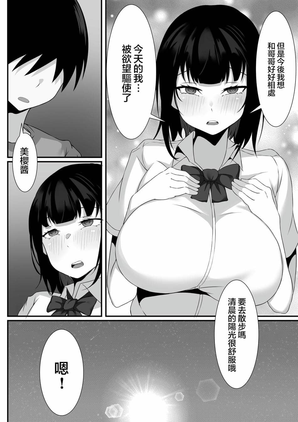[白玉湯] 俺の上京性生活5 【美月の実妹編】[中国翻訳]
