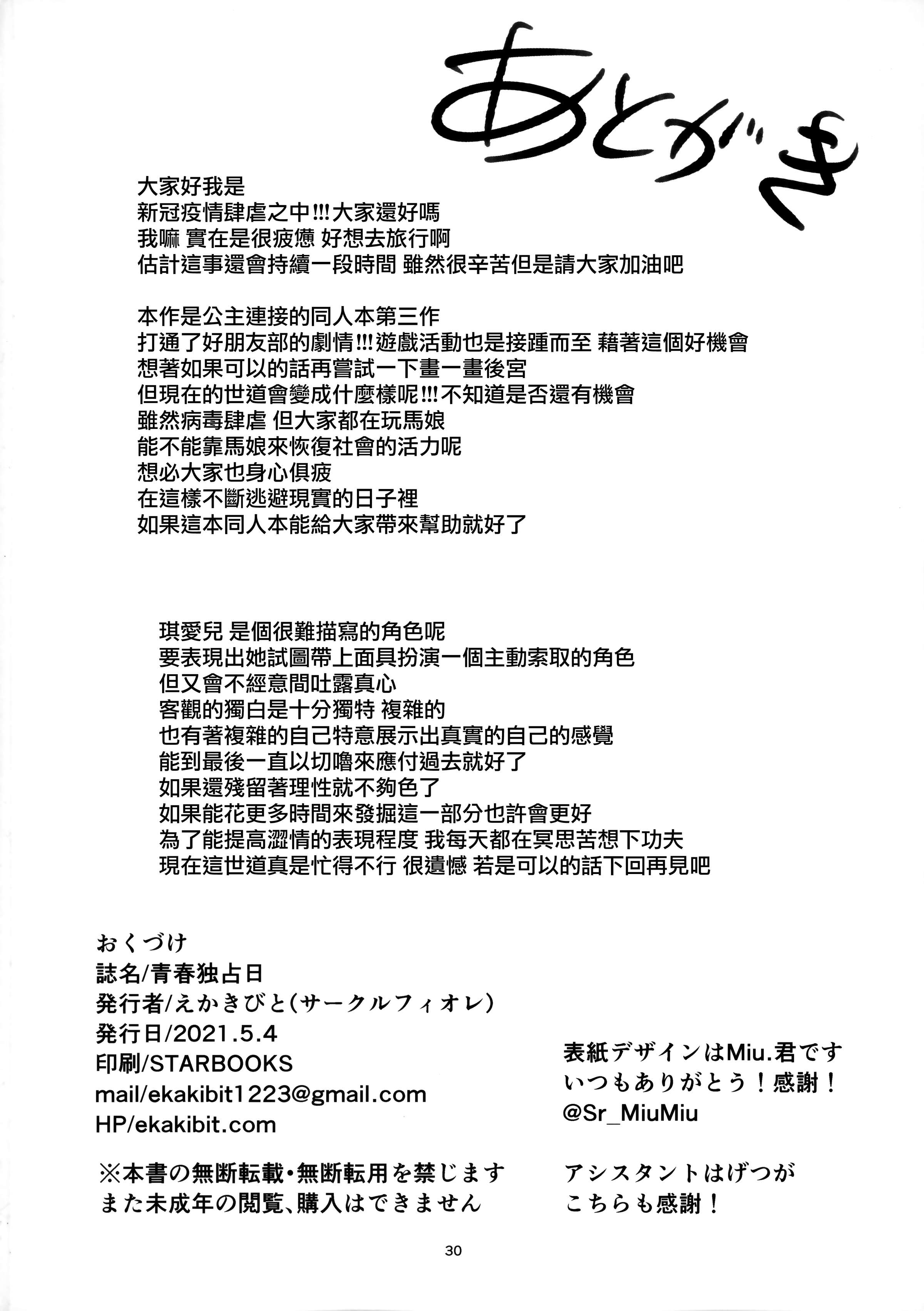 [サークルフィオレ (えかきびと)] 青春独占日 (プリンセスコネクト!Re：Dive) [無邪気漢化組x府上汉化组]