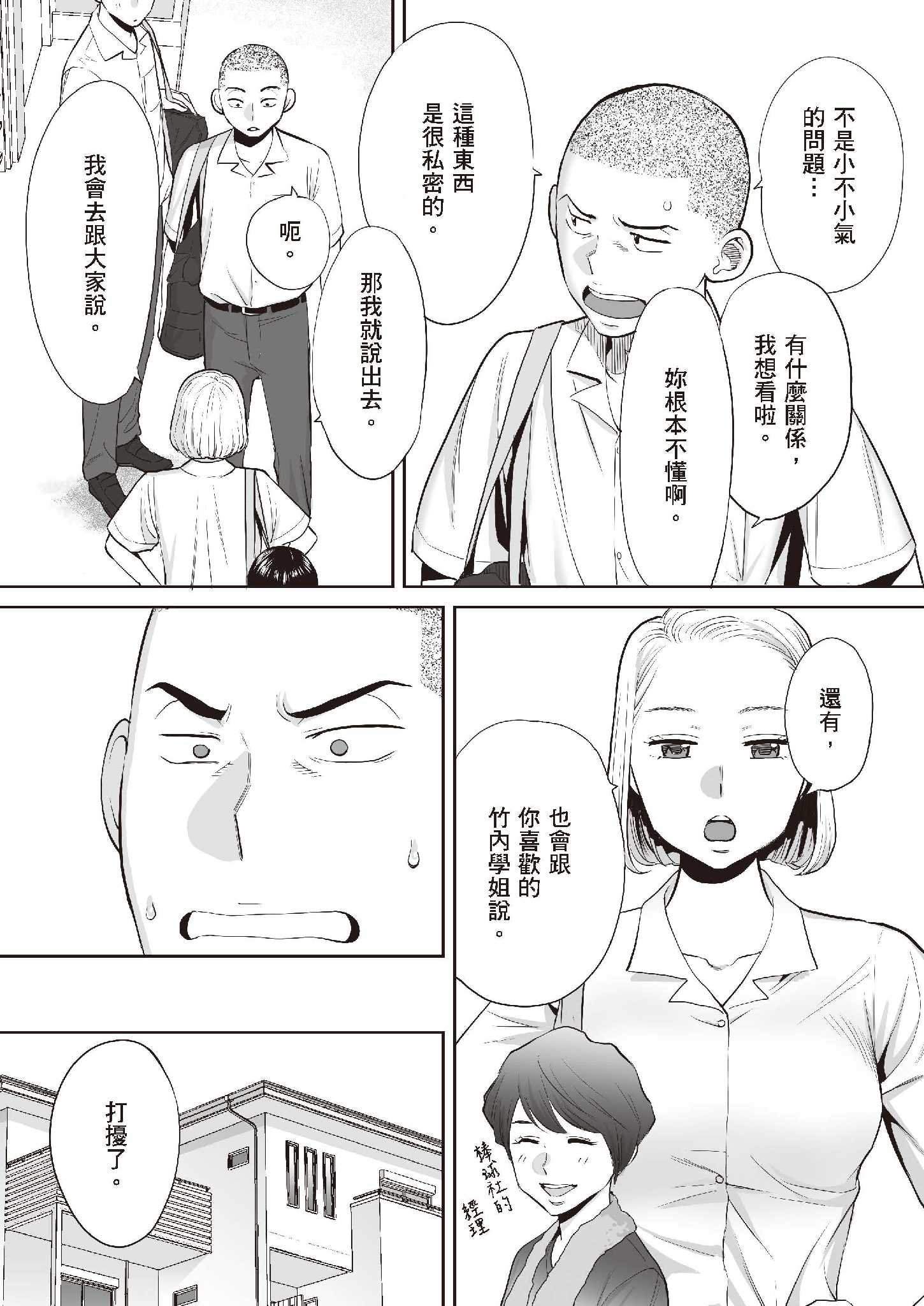[桂あいり] カラミざかり 1 [中国翻訳] [無修正] [DL版]｜只想交歡的年紀 1