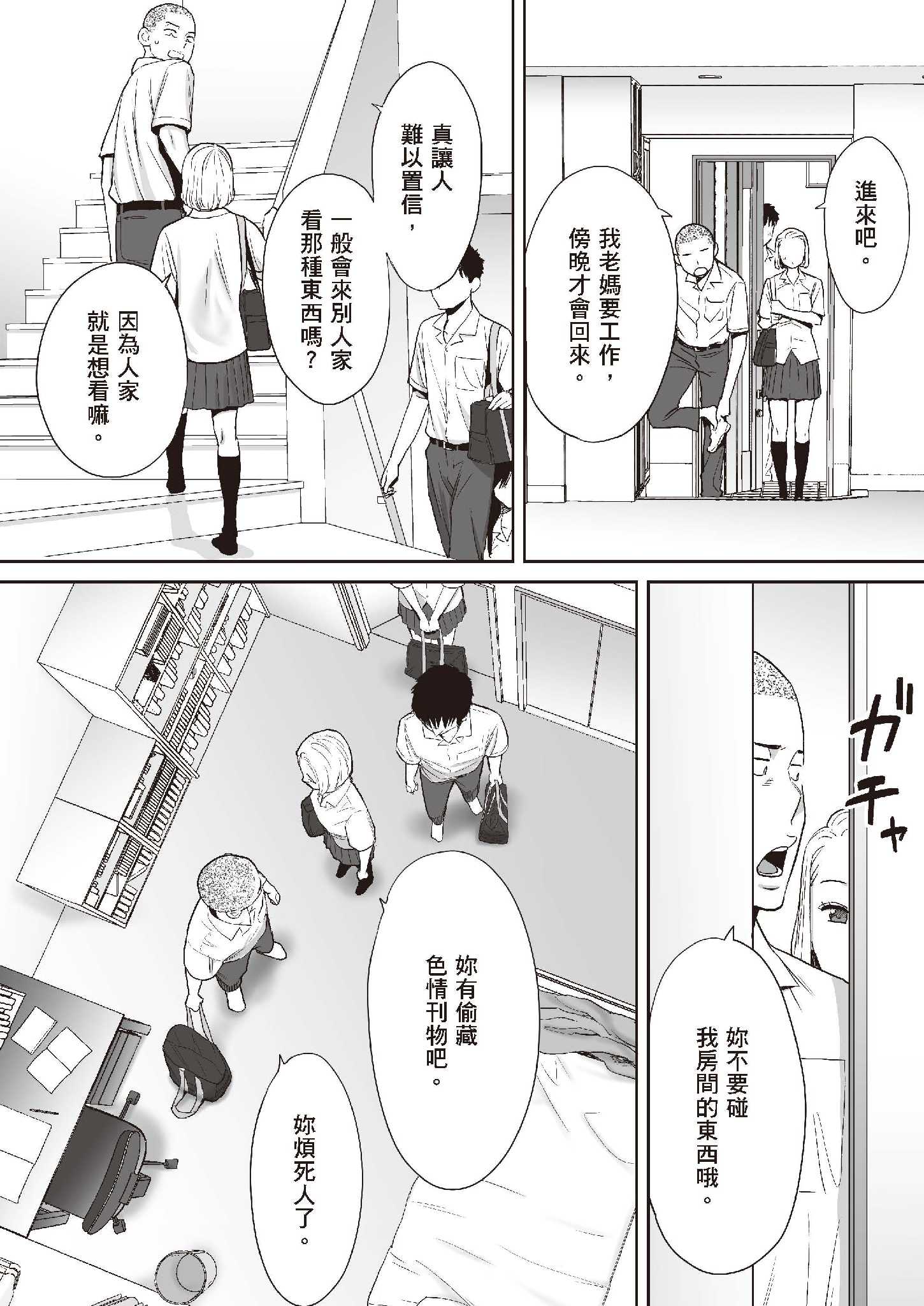 [桂あいり] カラミざかり 1 [中国翻訳] [無修正] [DL版]｜只想交歡的年紀 1