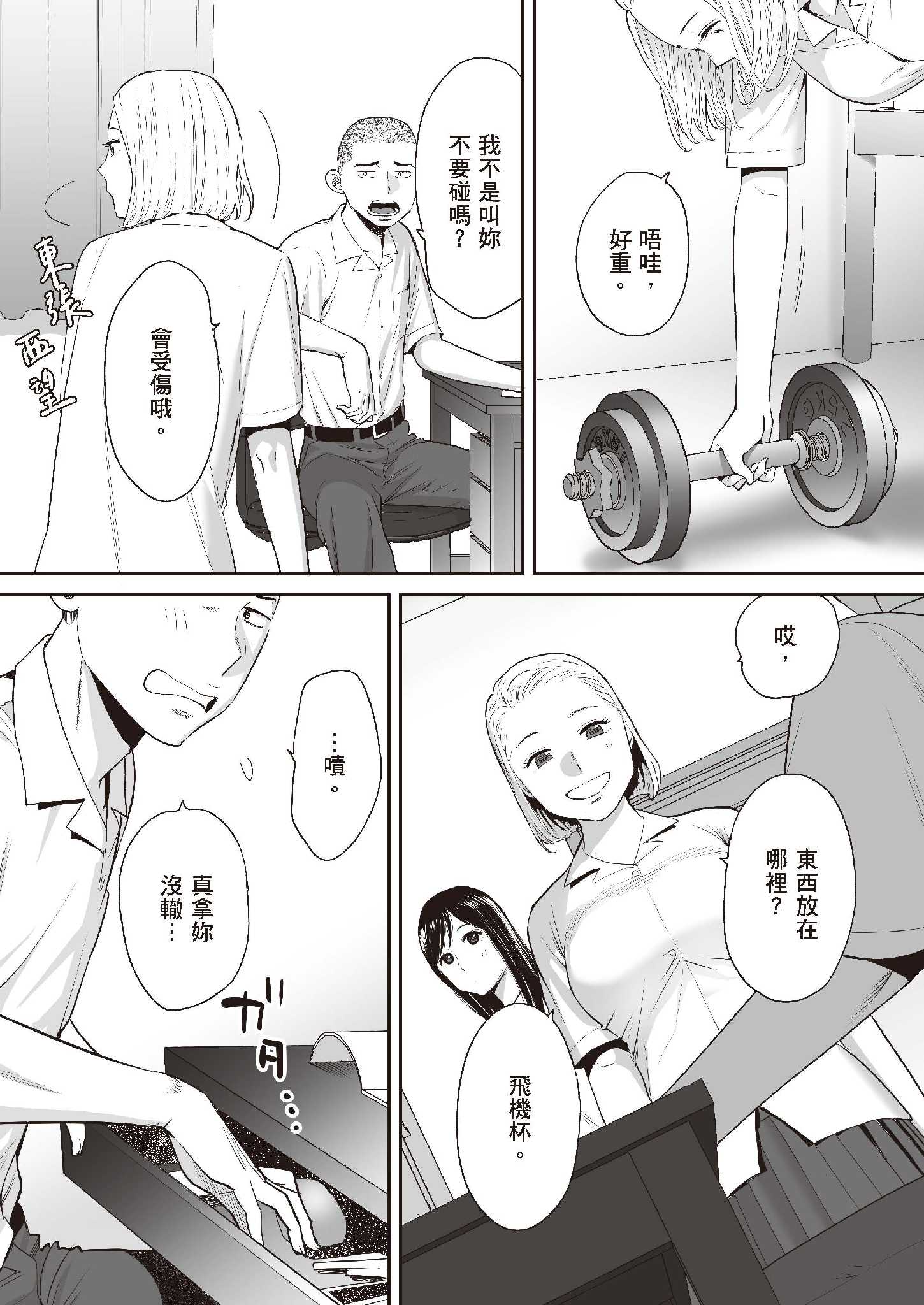 [桂あいり] カラミざかり 1 [中国翻訳] [無修正] [DL版]｜只想交歡的年紀 1