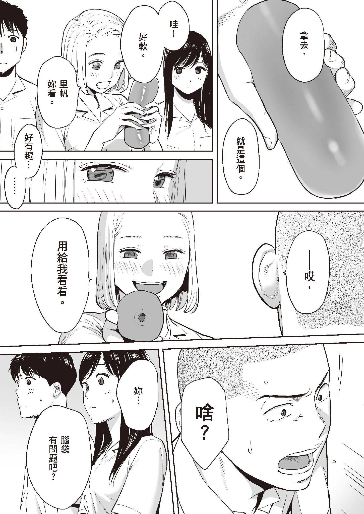 [桂あいり] カラミざかり 1 [中国翻訳] [無修正] [DL版]｜只想交歡的年紀 1