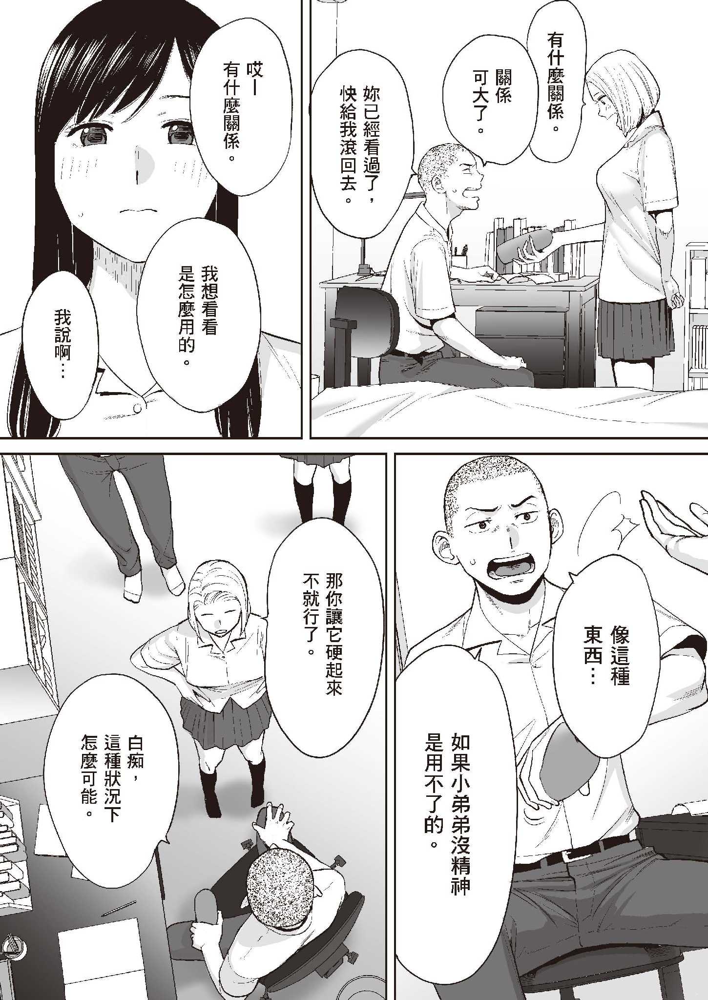[桂あいり] カラミざかり 1 [中国翻訳] [無修正] [DL版]｜只想交歡的年紀 1