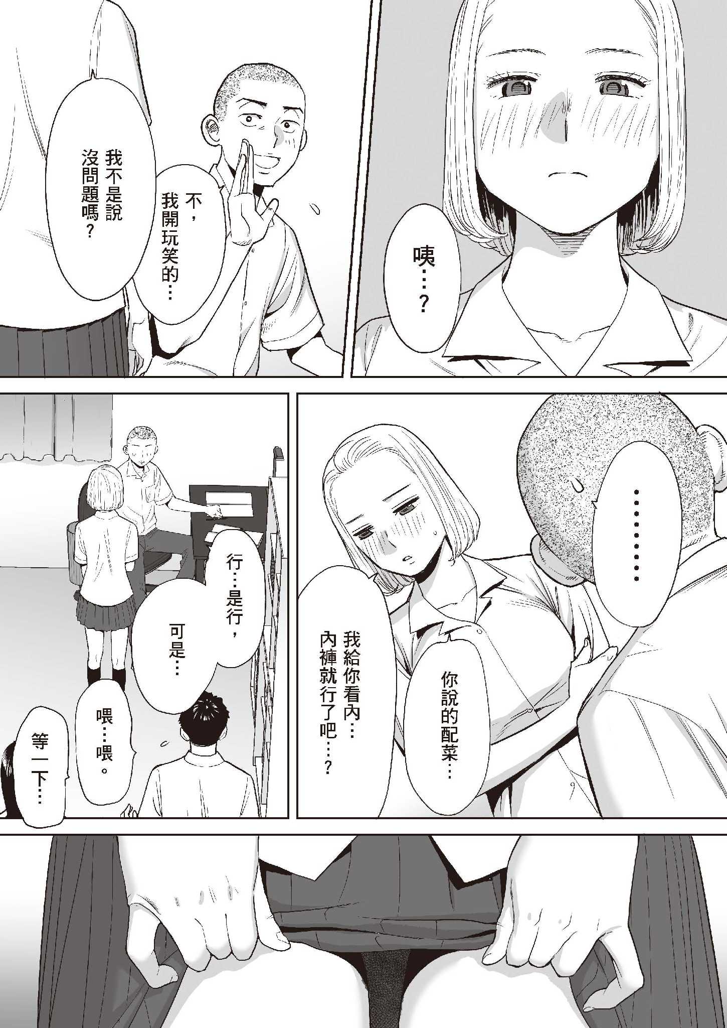 [桂あいり] カラミざかり 1 [中国翻訳] [無修正] [DL版]｜只想交歡的年紀 1