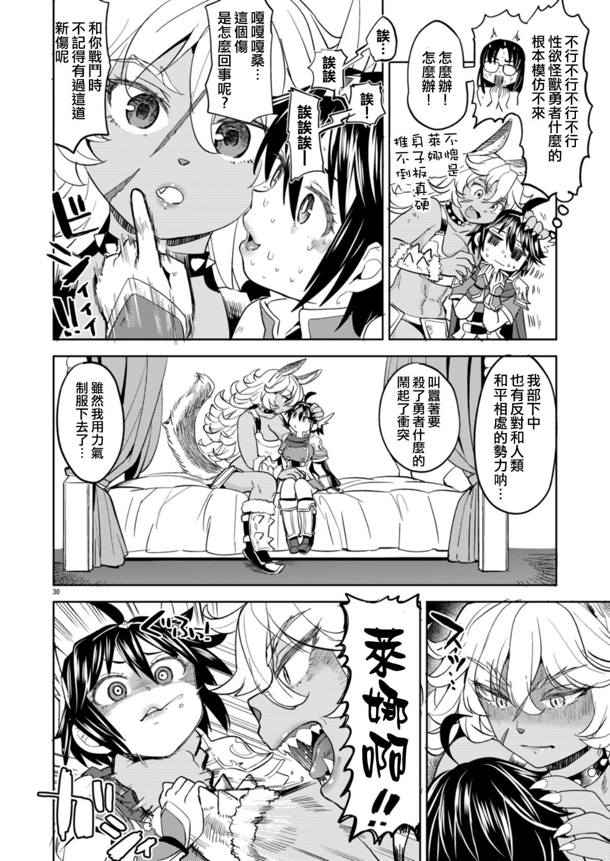 [ネダオレ (あやね)] 女勇者に転生したら魔族の妻が5人もいるらしい [中国翻訳] [無修正] [DL版]｜我轉生成爲女勇者后魔族的妻子居然有5人