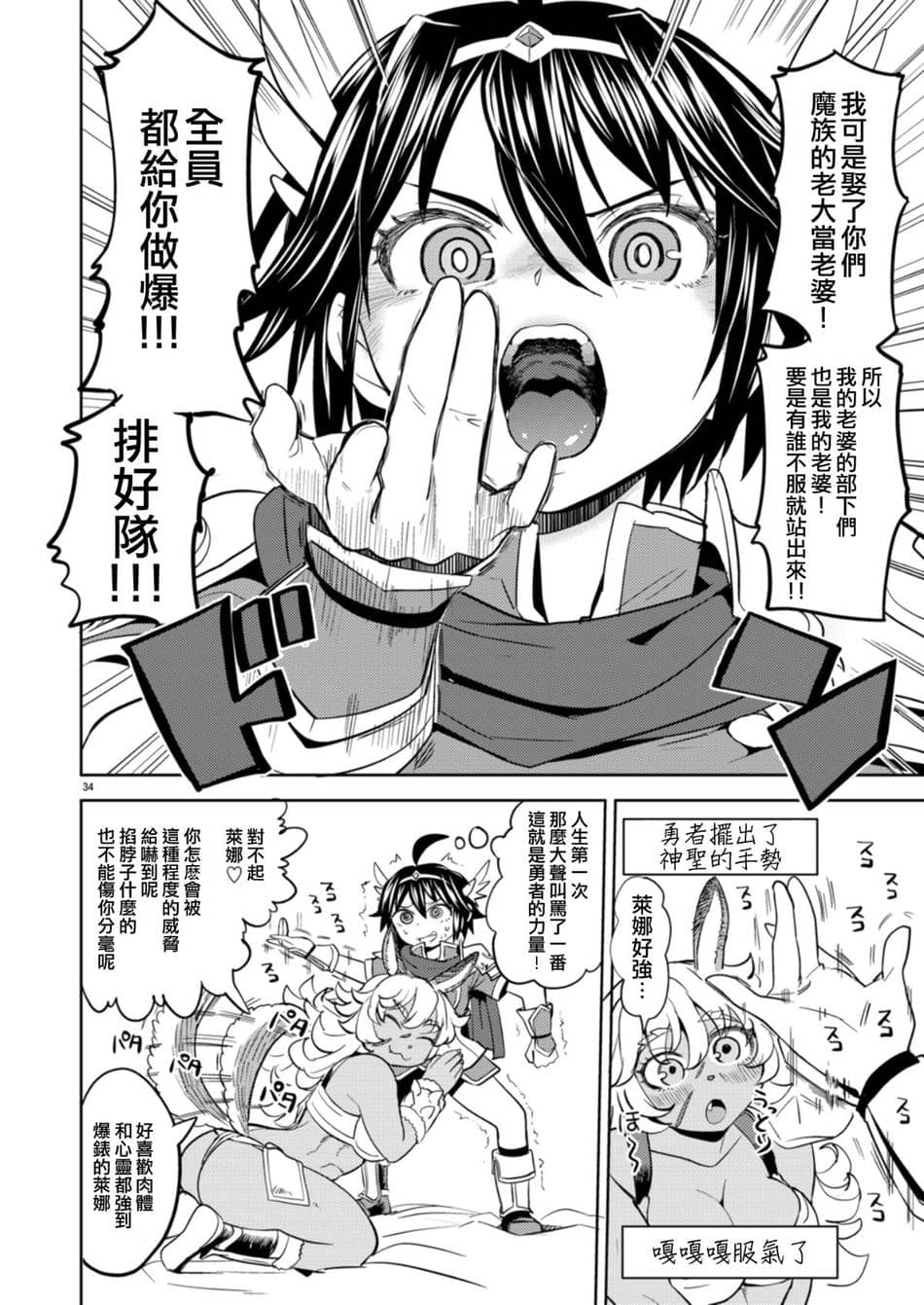 [ネダオレ (あやね)] 女勇者に転生したら魔族の妻が5人もいるらしい [中国翻訳] [無修正] [DL版]｜我轉生成爲女勇者后魔族的妻子居然有5人