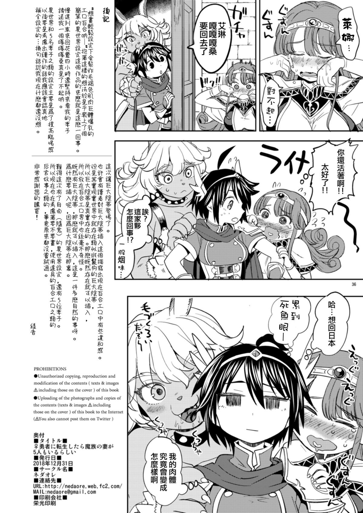 [ネダオレ (あやね)] 女勇者に転生したら魔族の妻が5人もいるらしい [中国翻訳] [無修正] [DL版]｜我轉生成爲女勇者后魔族的妻子居然有5人
