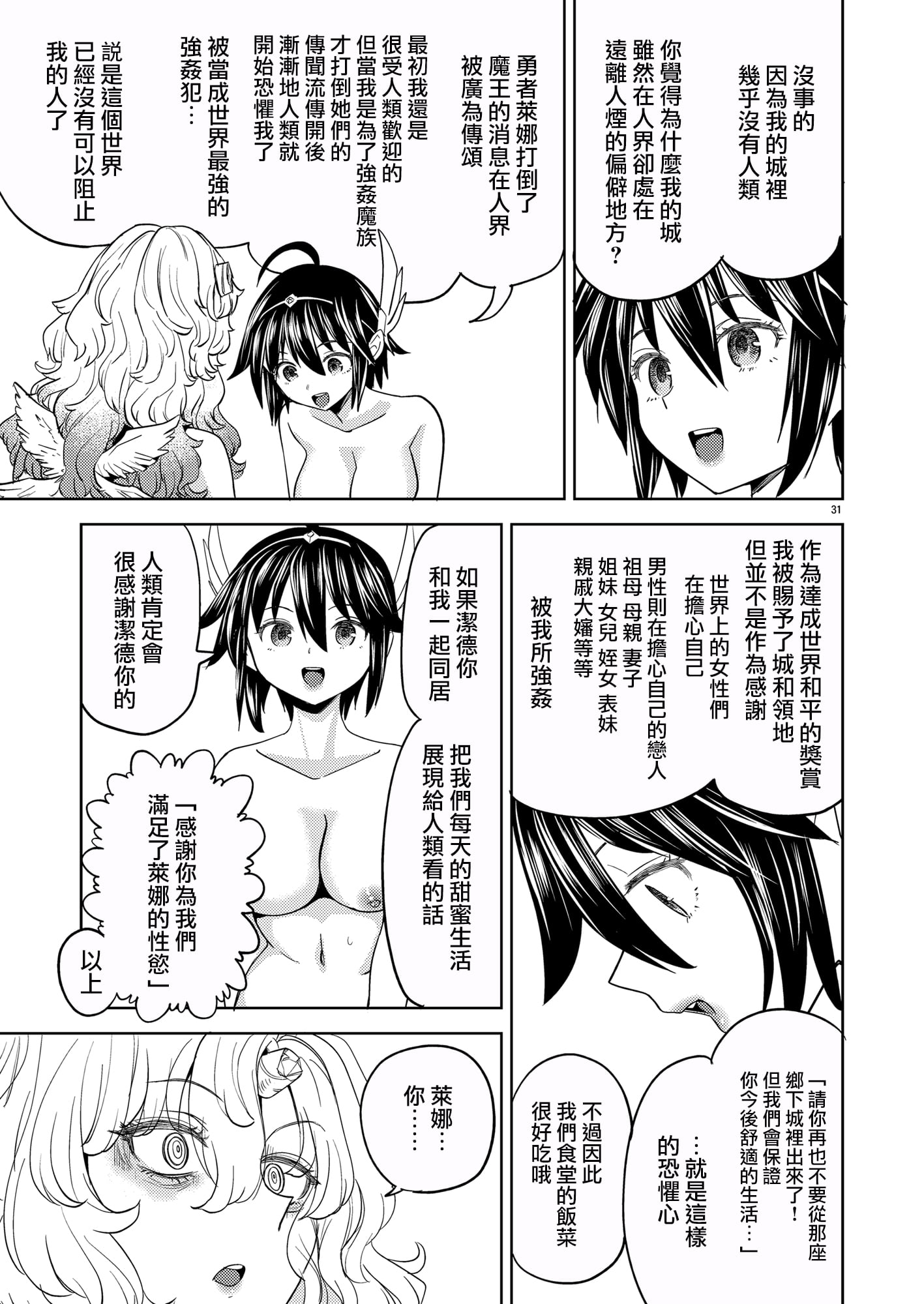 [ネダオレ (あやね)] 女勇者に転生したら魔族の妻が5人もいるらしい5 [中国翻訳] [無修正] [DL版]｜我轉生成爲女勇者后魔族的妻子居然有5人 5