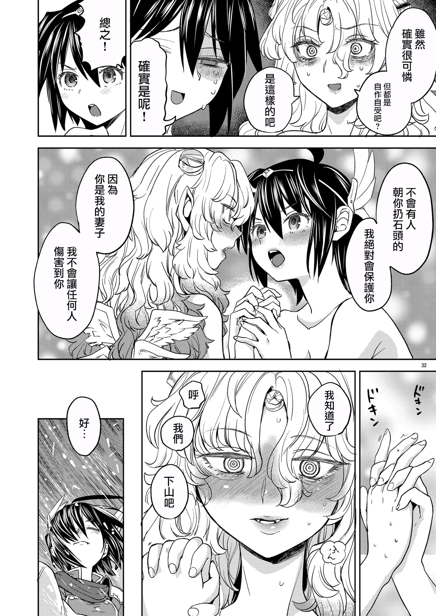 [ネダオレ (あやね)] 女勇者に転生したら魔族の妻が5人もいるらしい5 [中国翻訳] [無修正] [DL版]｜我轉生成爲女勇者后魔族的妻子居然有5人 5