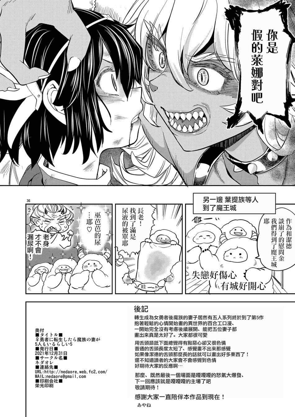 [ネダオレ (あやね)] 女勇者に転生したら魔族の妻が5人もいるらしい5 [中国翻訳] [無修正] [DL版]｜我轉生成爲女勇者后魔族的妻子居然有5人 5