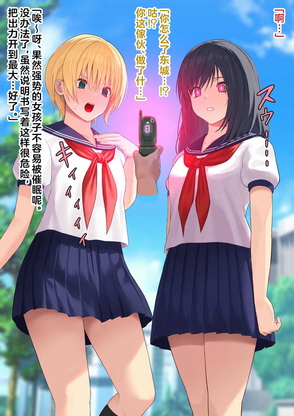 [KRS] 携帯アプリの催眠で操り人形のようにされてしまう女の子たち  [龍蓮个人汉化]