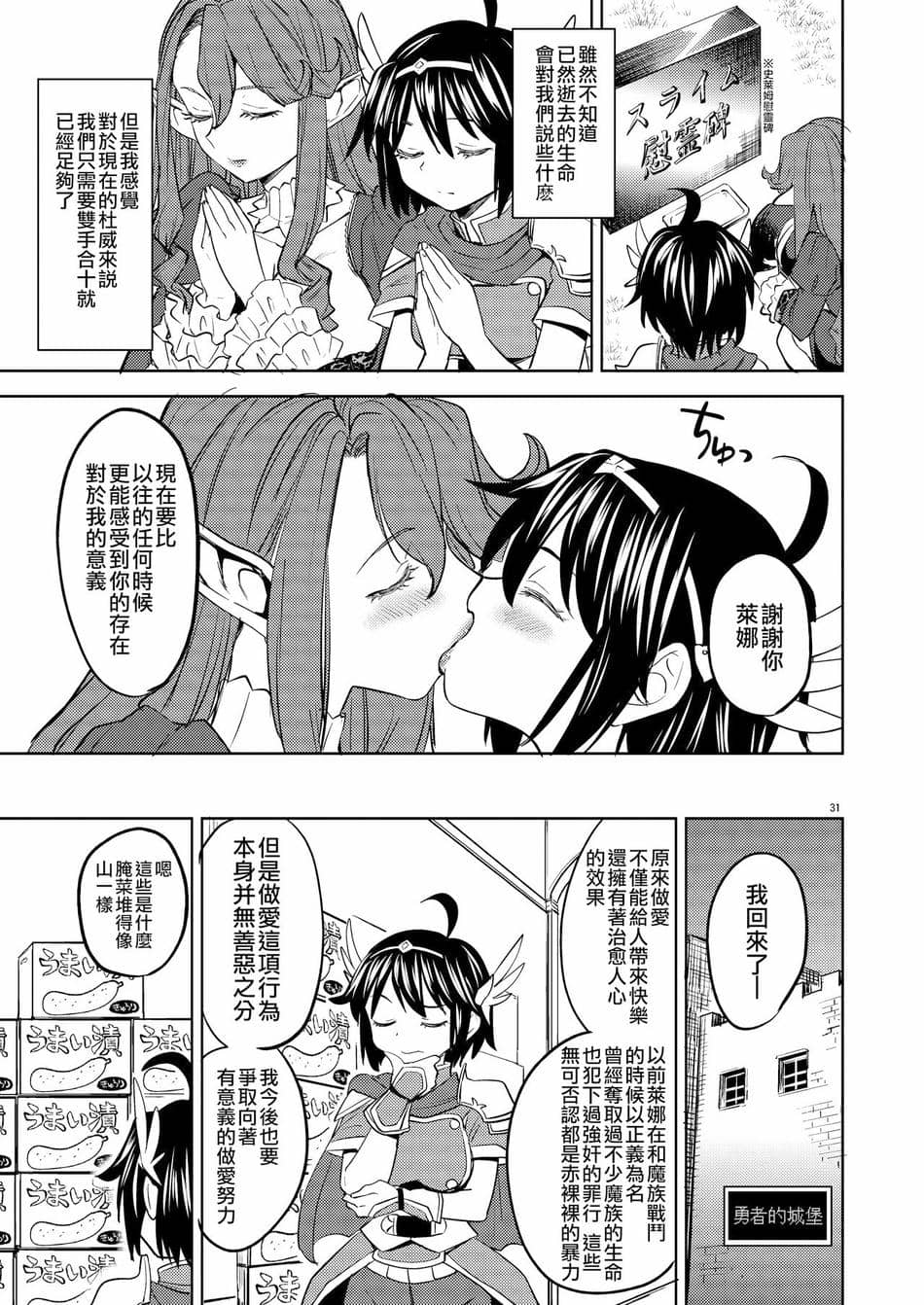 [ネダオレ (あやね)] 女勇者に転生したら魔族の妻が5人もいるらしい 3 [中国翻訳] [無修正] [DL版]｜我轉生成爲女勇者后魔族的妻子居然有5人 3