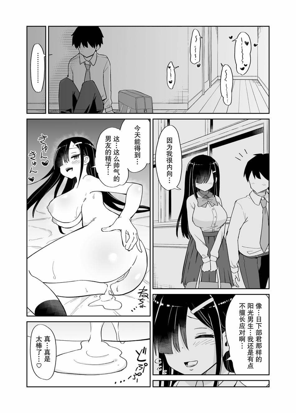 [ちゃんばら騎士団]ネトラレカノジョ。〜陰キャ巨乳な彼女が陽キャに寝取られた〜[中国翻译]