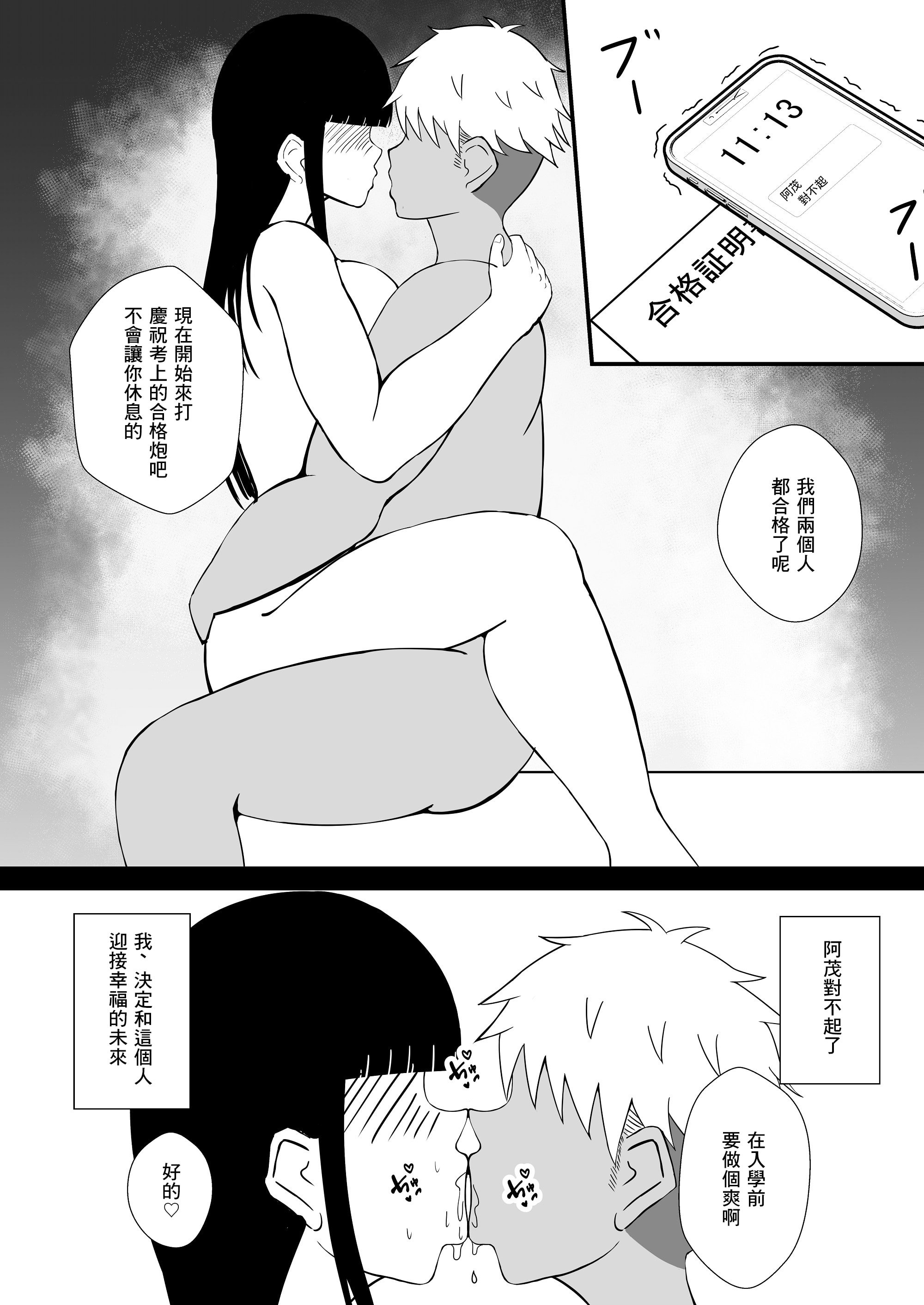 [NEDOSIM]受験期寝取られ[中国翻译]