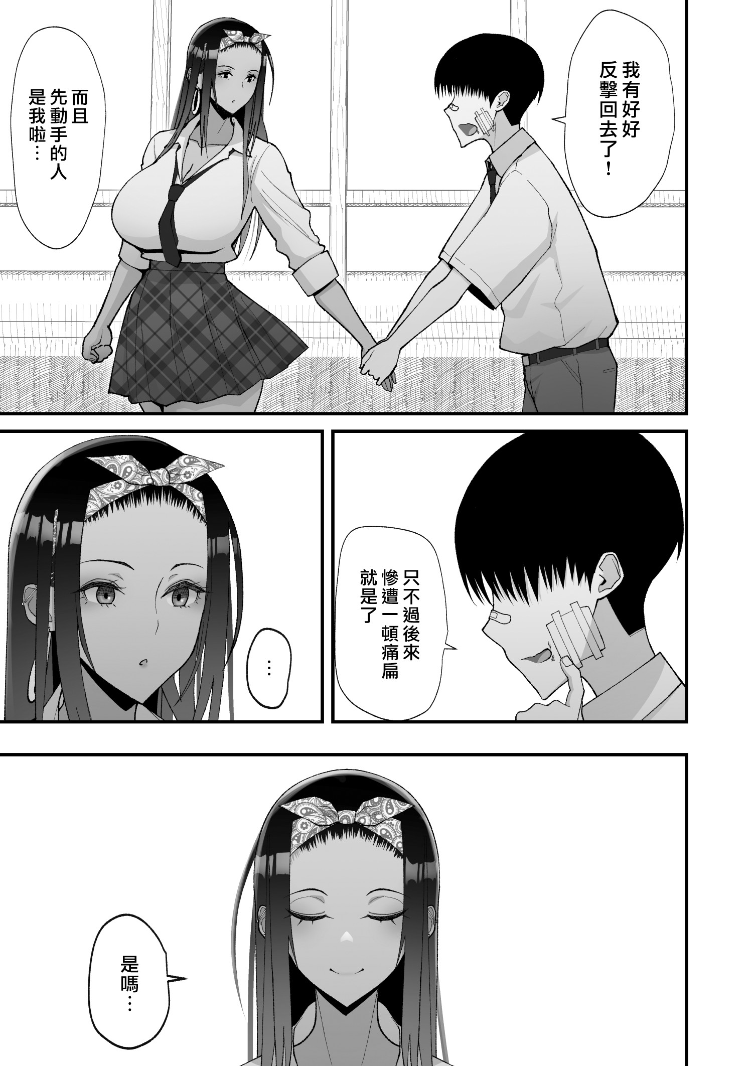 [はらぺこ定食 (すえゆう)] オタクに優しいギャルとイチャラブする話 [中国翻訳] [無修正] [DL版]｜漢化組漢化組x我尻故我在＃92｜Sueyuu