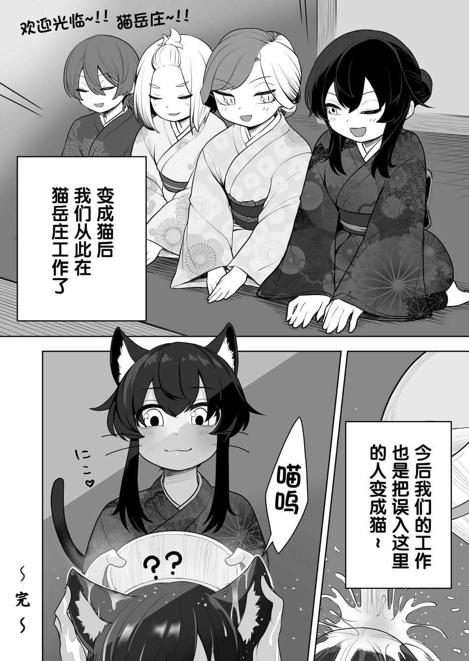 [あむぁいおかし製作所 (あほげきのこ)] 猫岳の怪 [梅水瓶汉化]