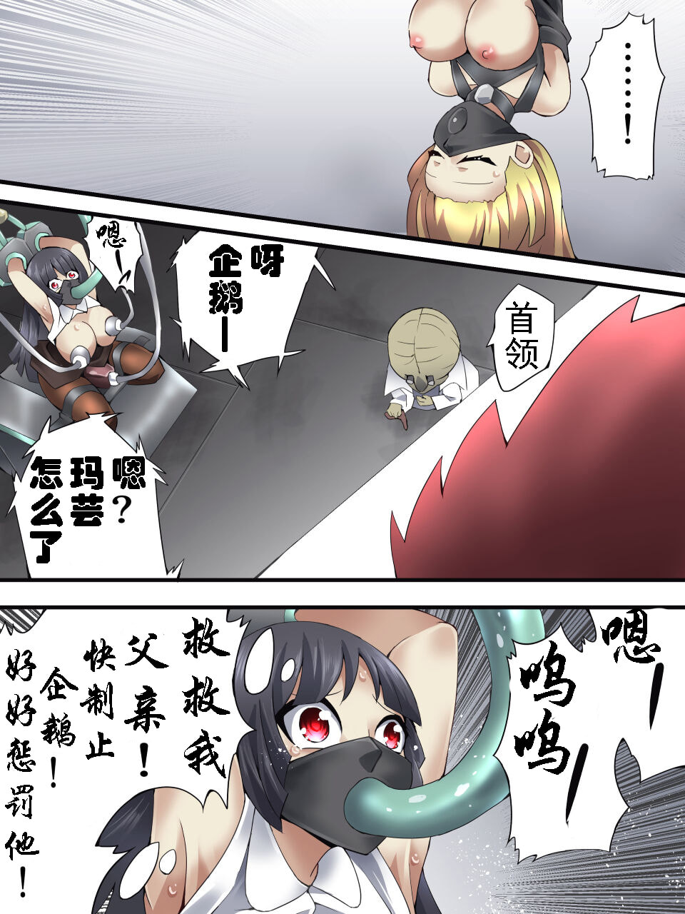[アトリエ八福庵 (八雲銀次郎)] スーパーヒロイン誘拐陵辱 ANOTHER TRY 05 [有条色狼汉化]