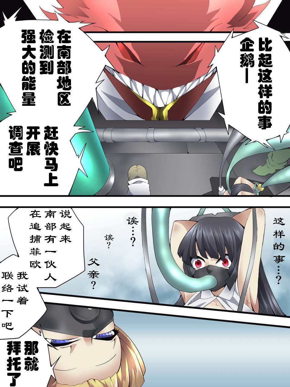 [アトリエ八福庵 (八雲銀次郎)] スーパーヒロイン誘拐陵辱 ANOTHER TRY 05 [有条色狼汉化]